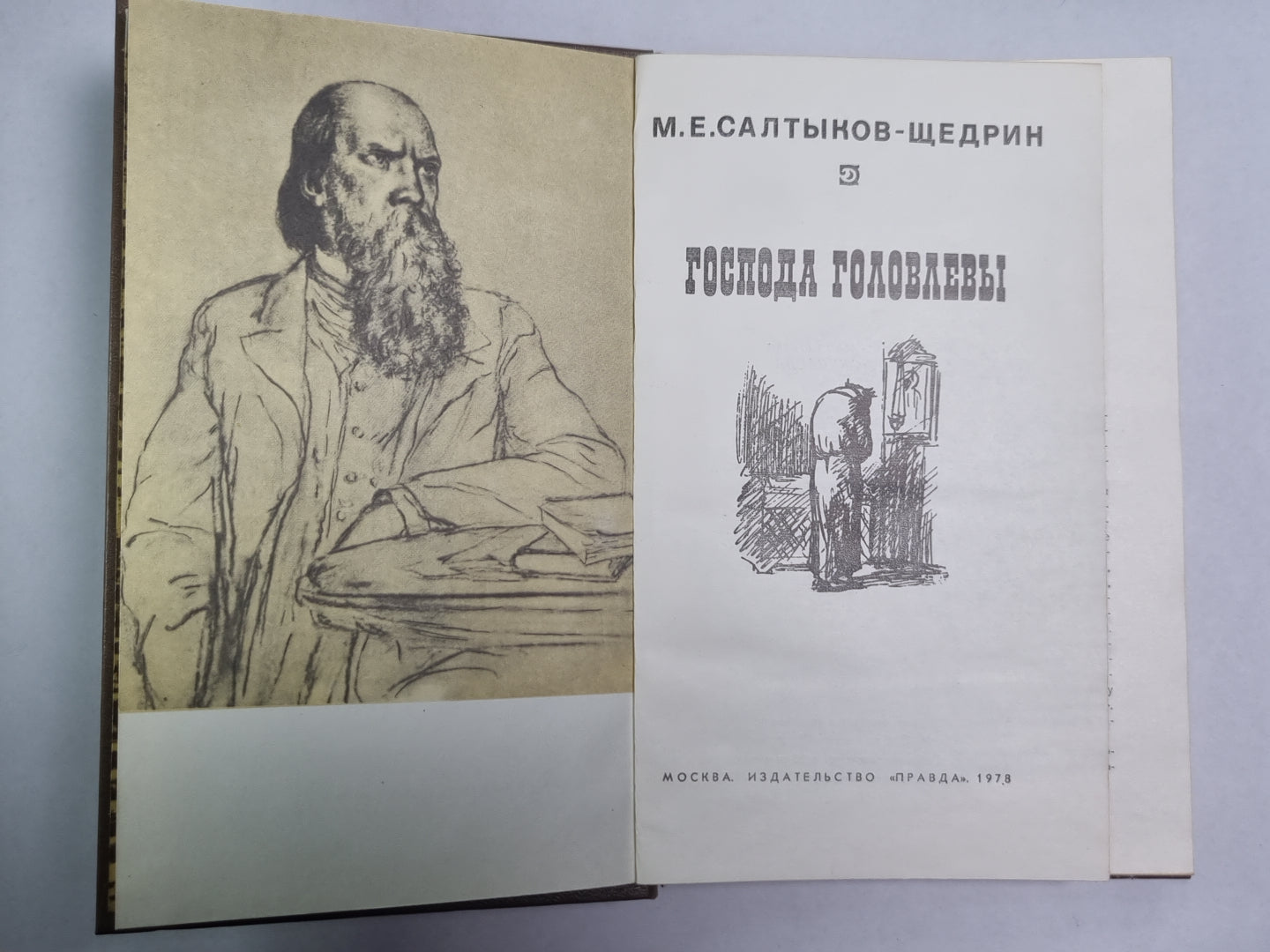 Господа Головлевы