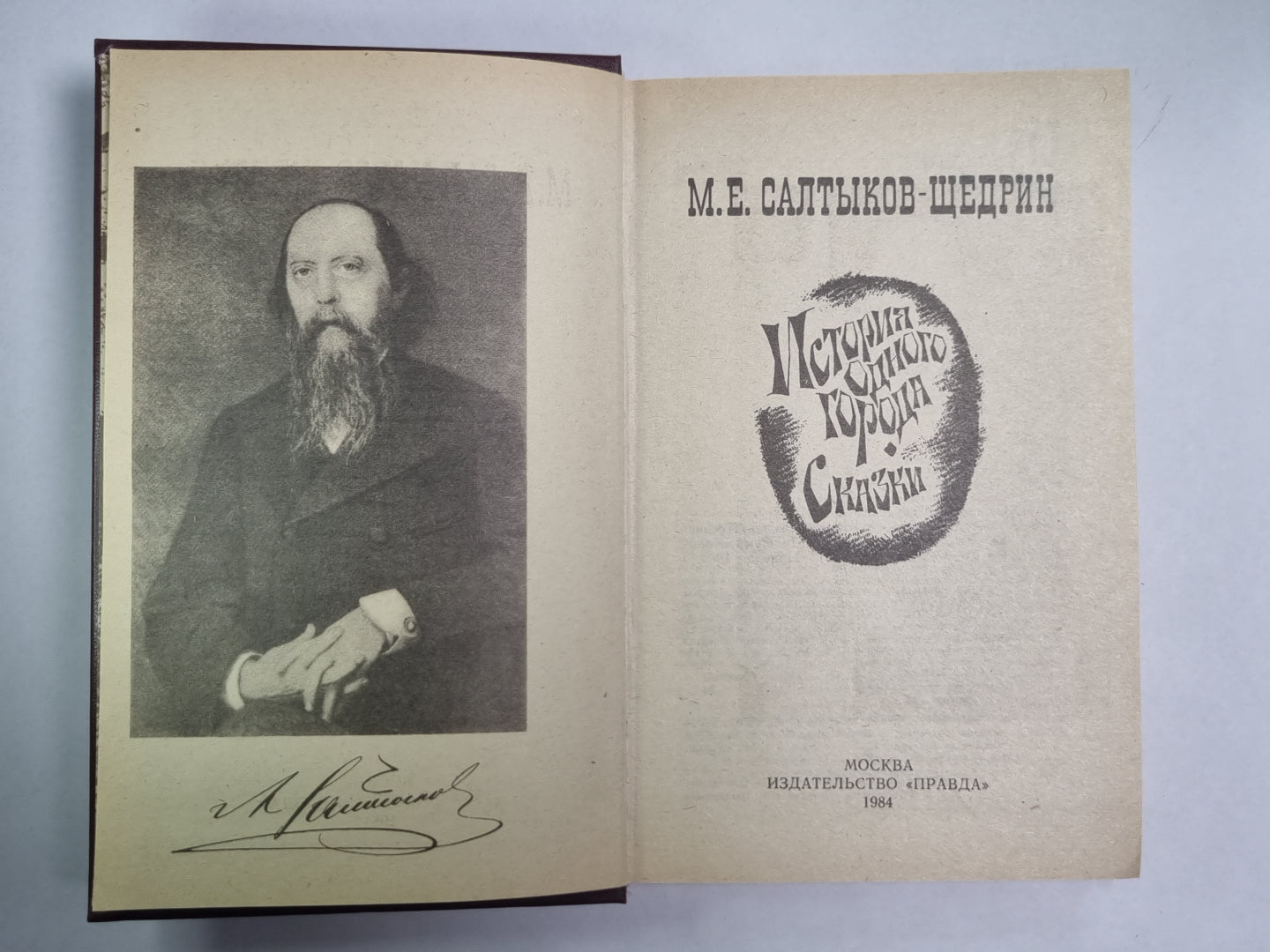 История одного города