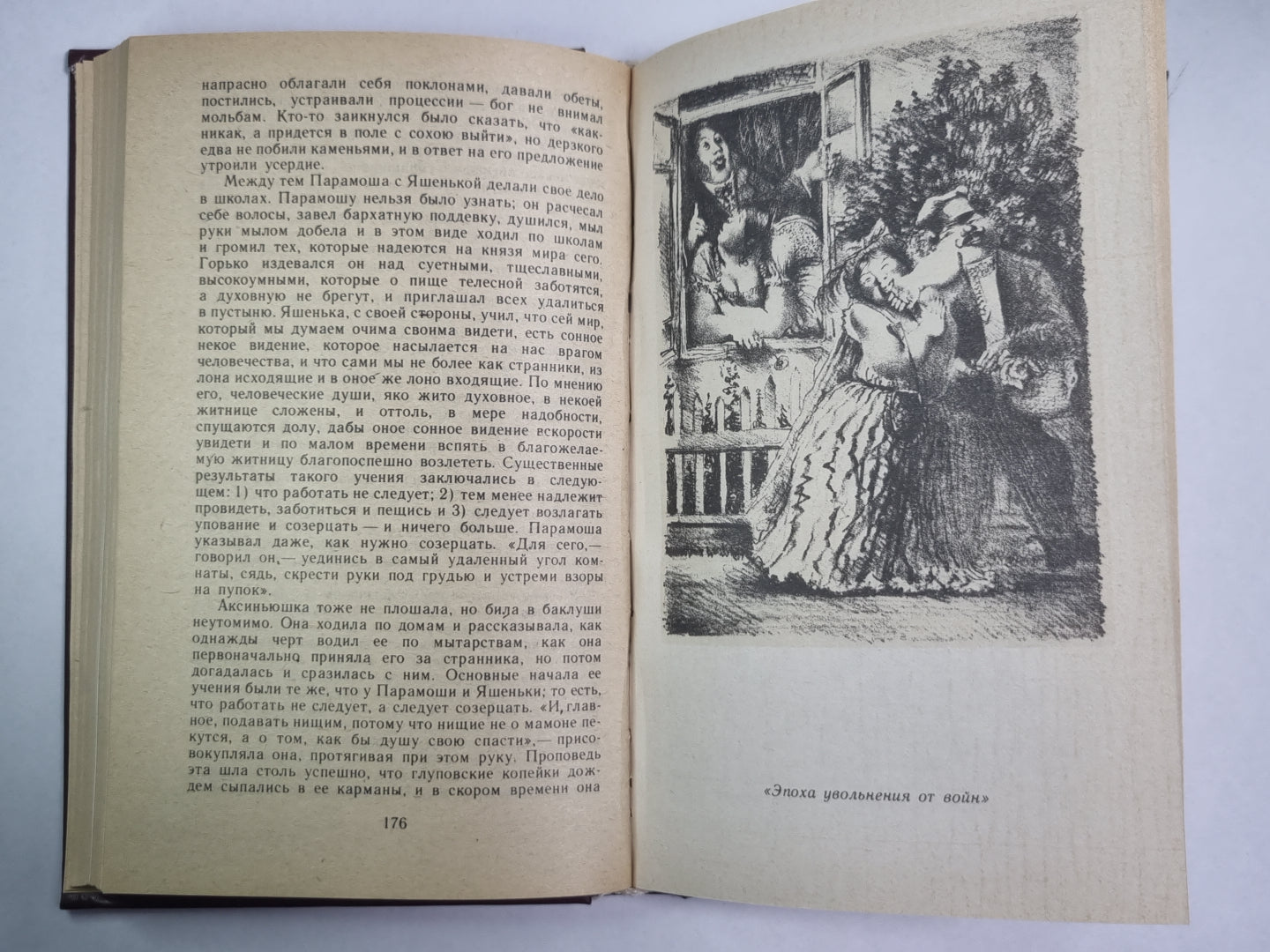 История одного города