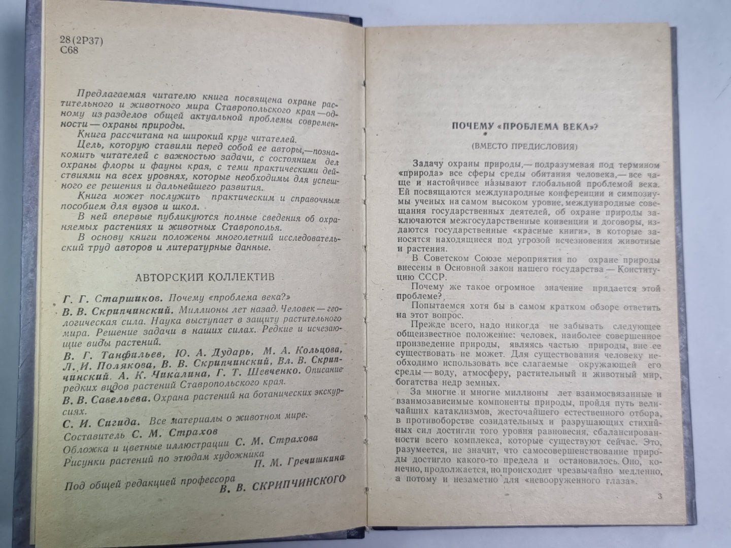 Сохраним для потомков