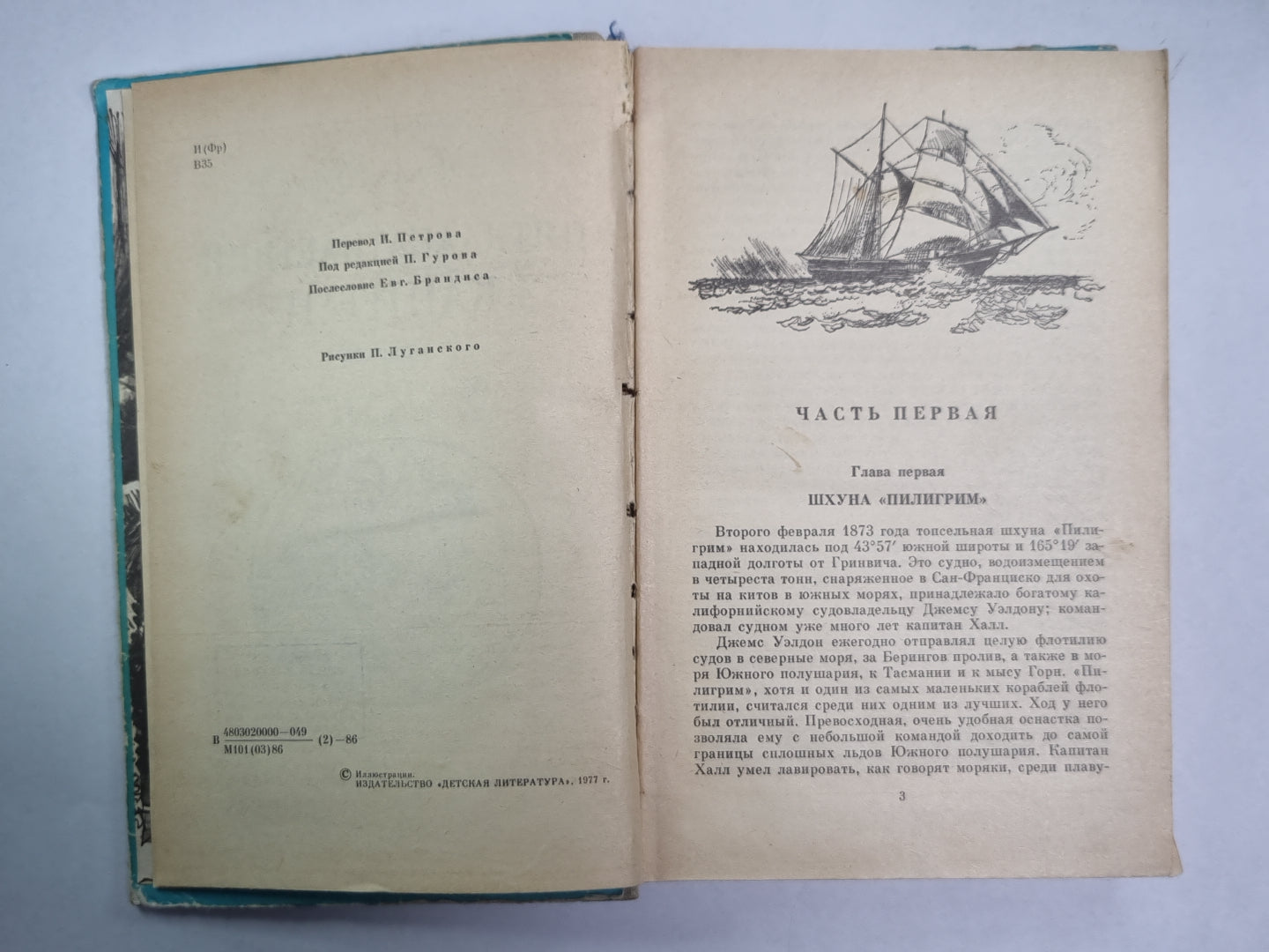 Пятнадцатилетний капитан