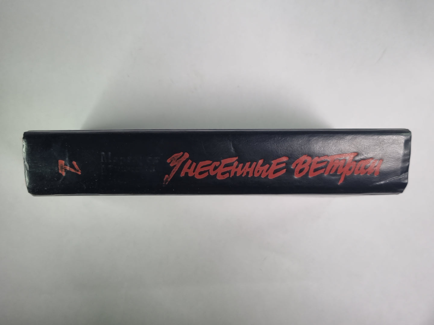 Унесенные ветром. Том 1