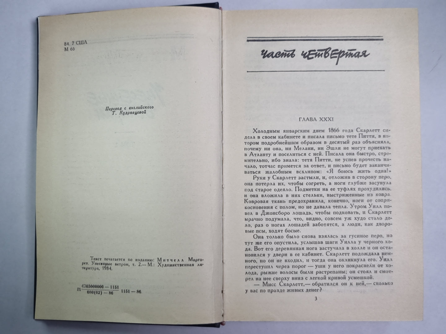 Унесенные ветром. Том 2