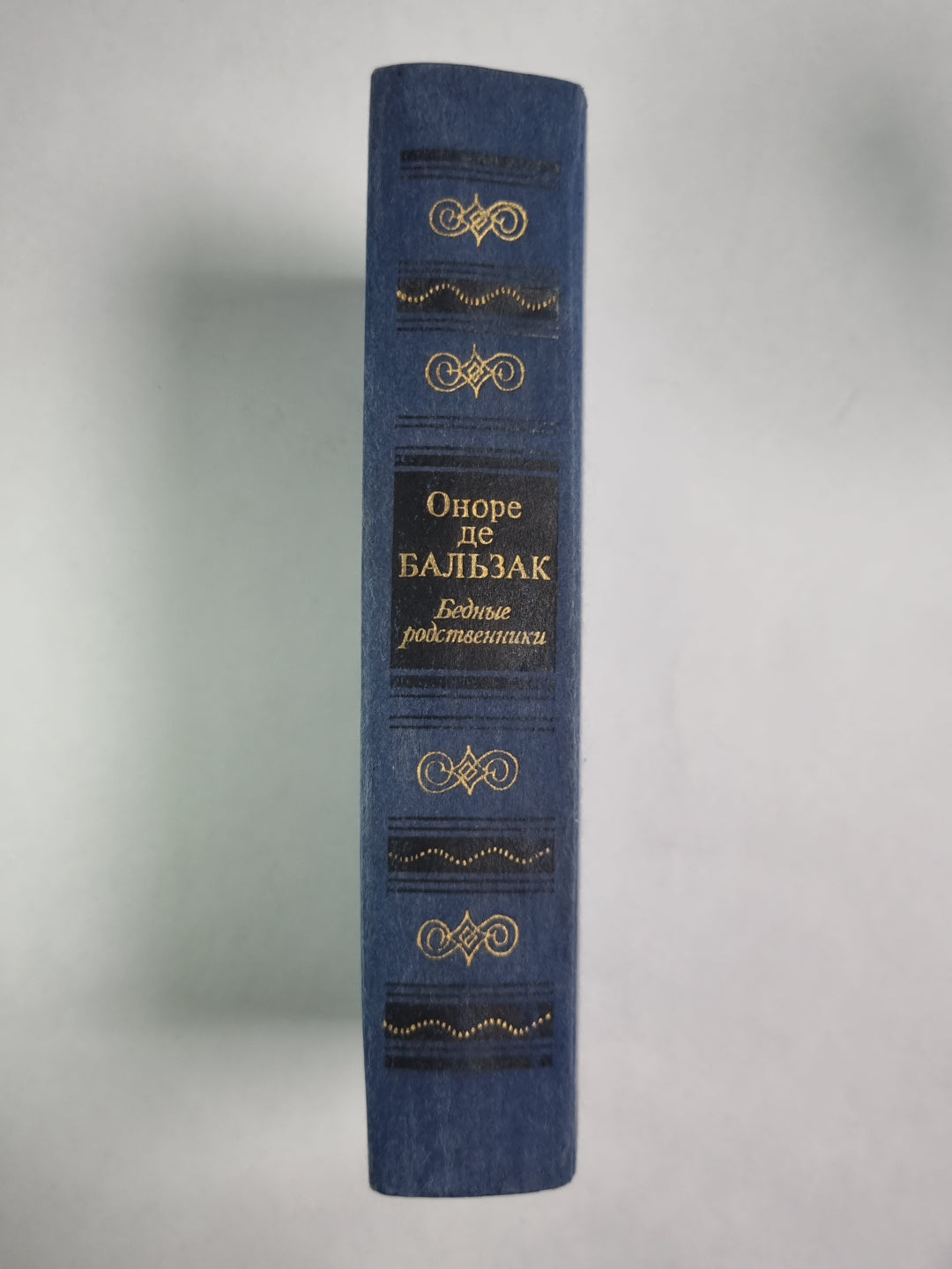 Бедные родственники