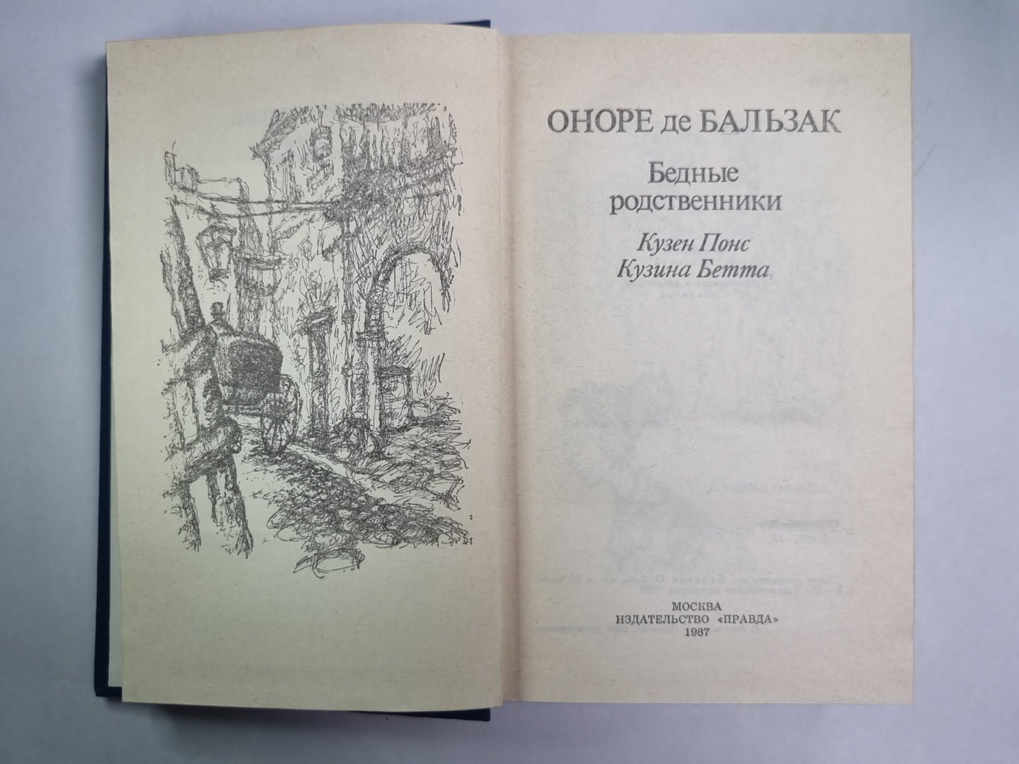 Бедные родственники