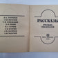 Рассказы русских писателей