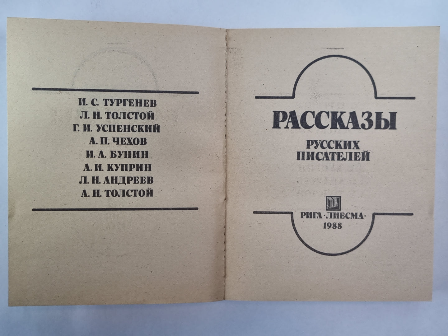 Рассказы русских писателей