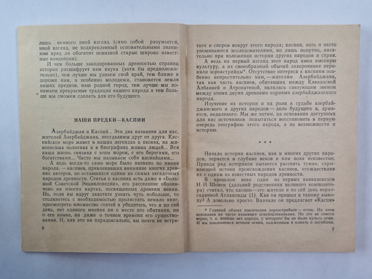 Древний, древний Азербайджан. Историко-географические очерки