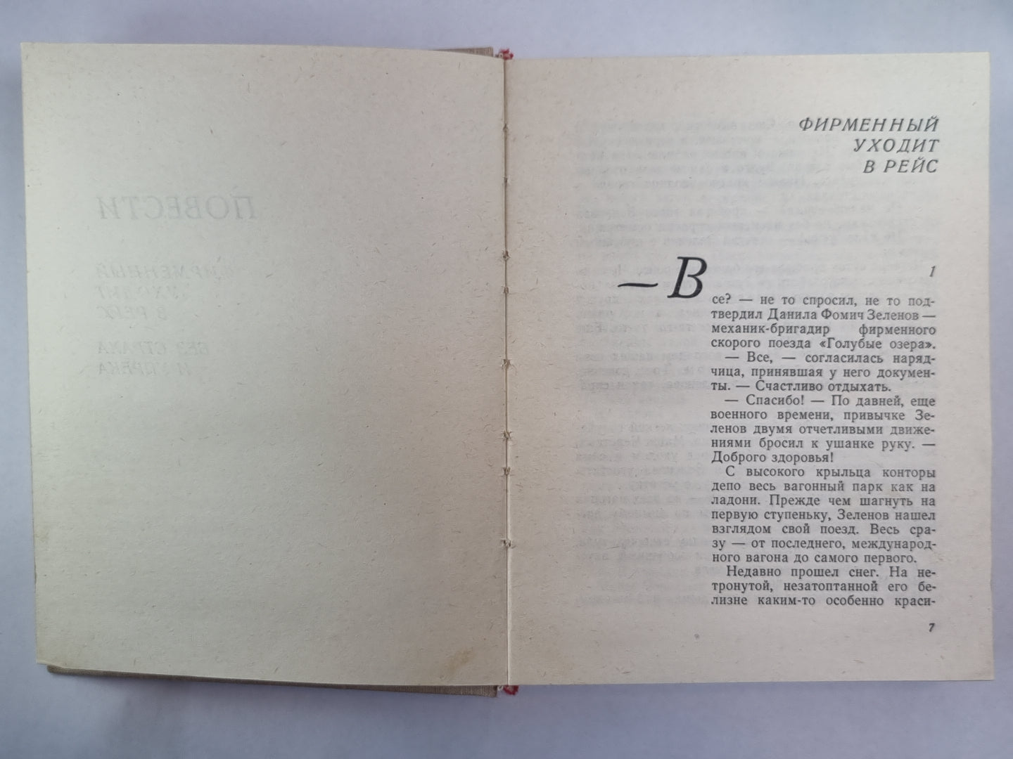Неслыханное дело. Повести и рассказы