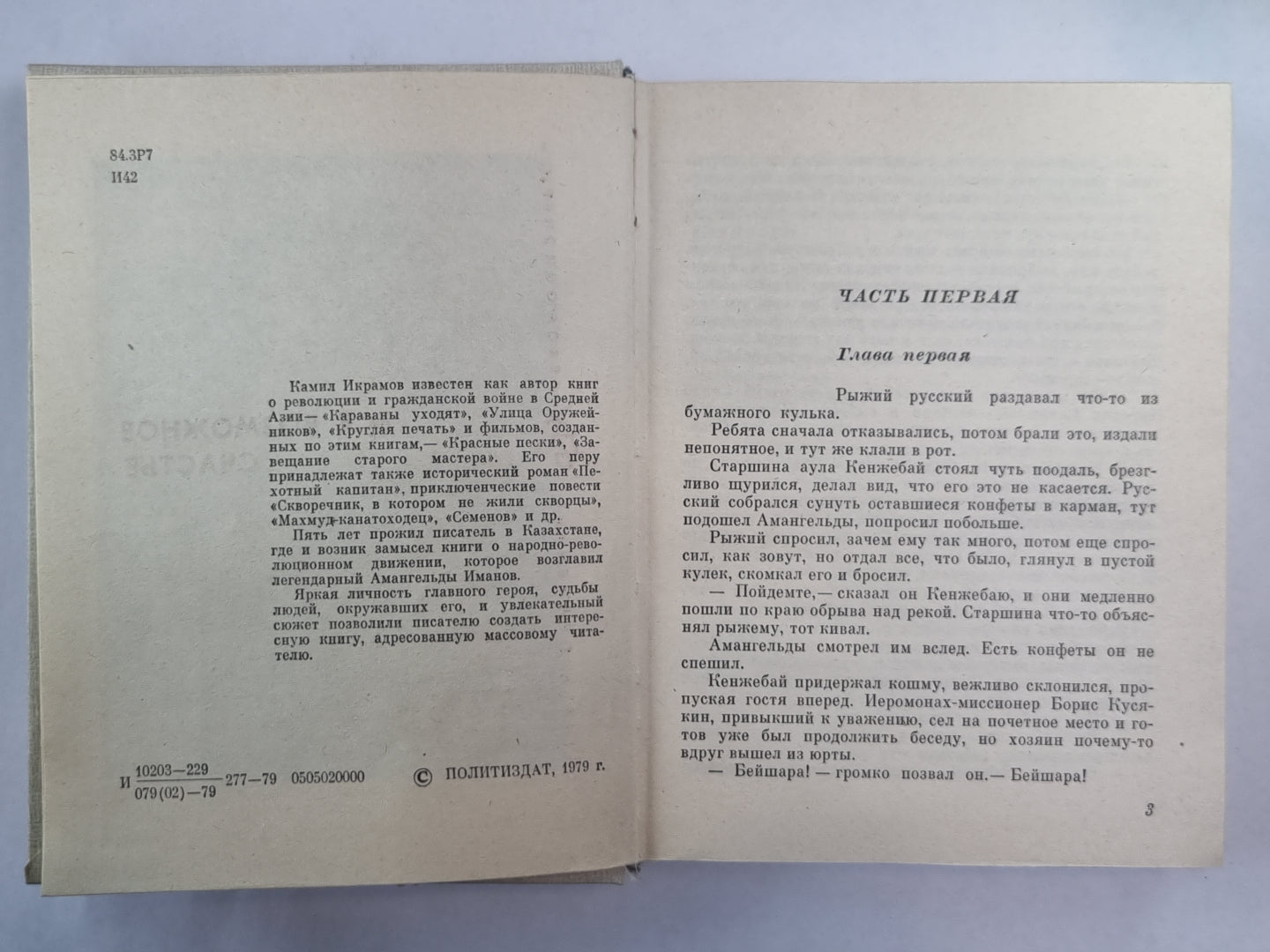 Все возможное счастье