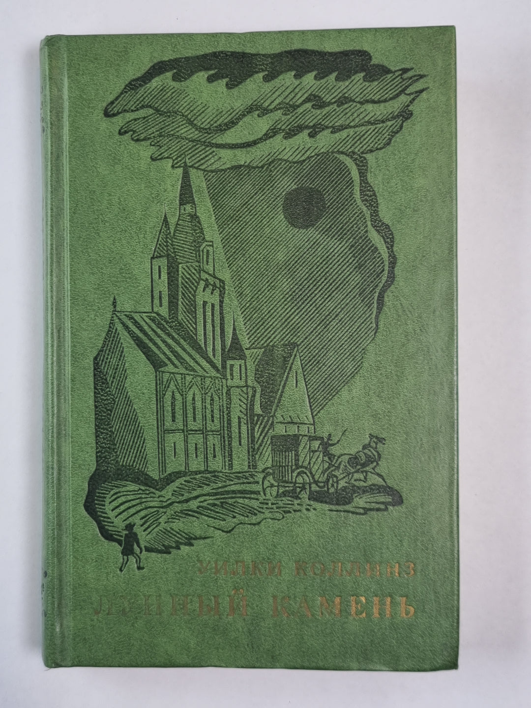 Лунный камень