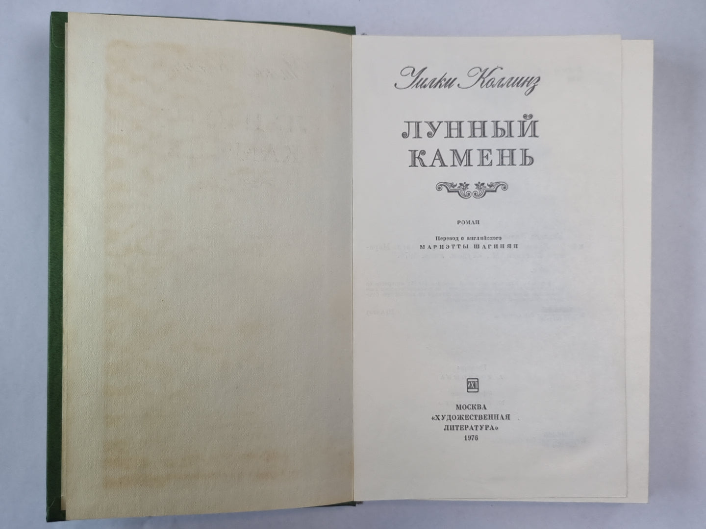 Лунный камень