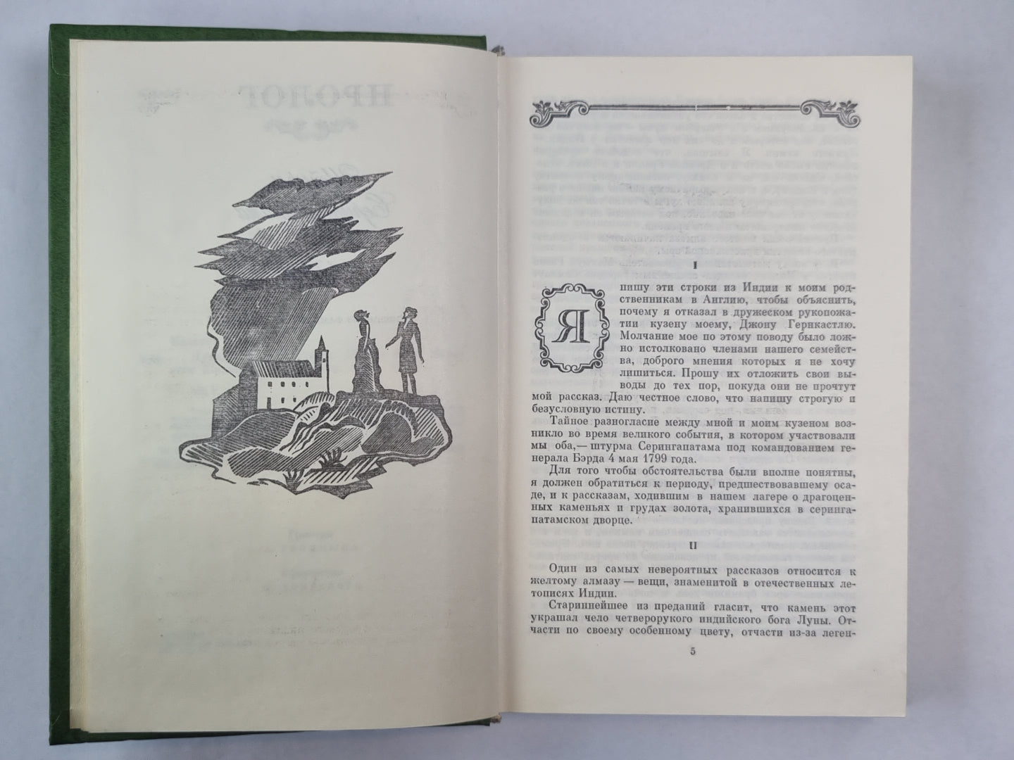 Лунный камень