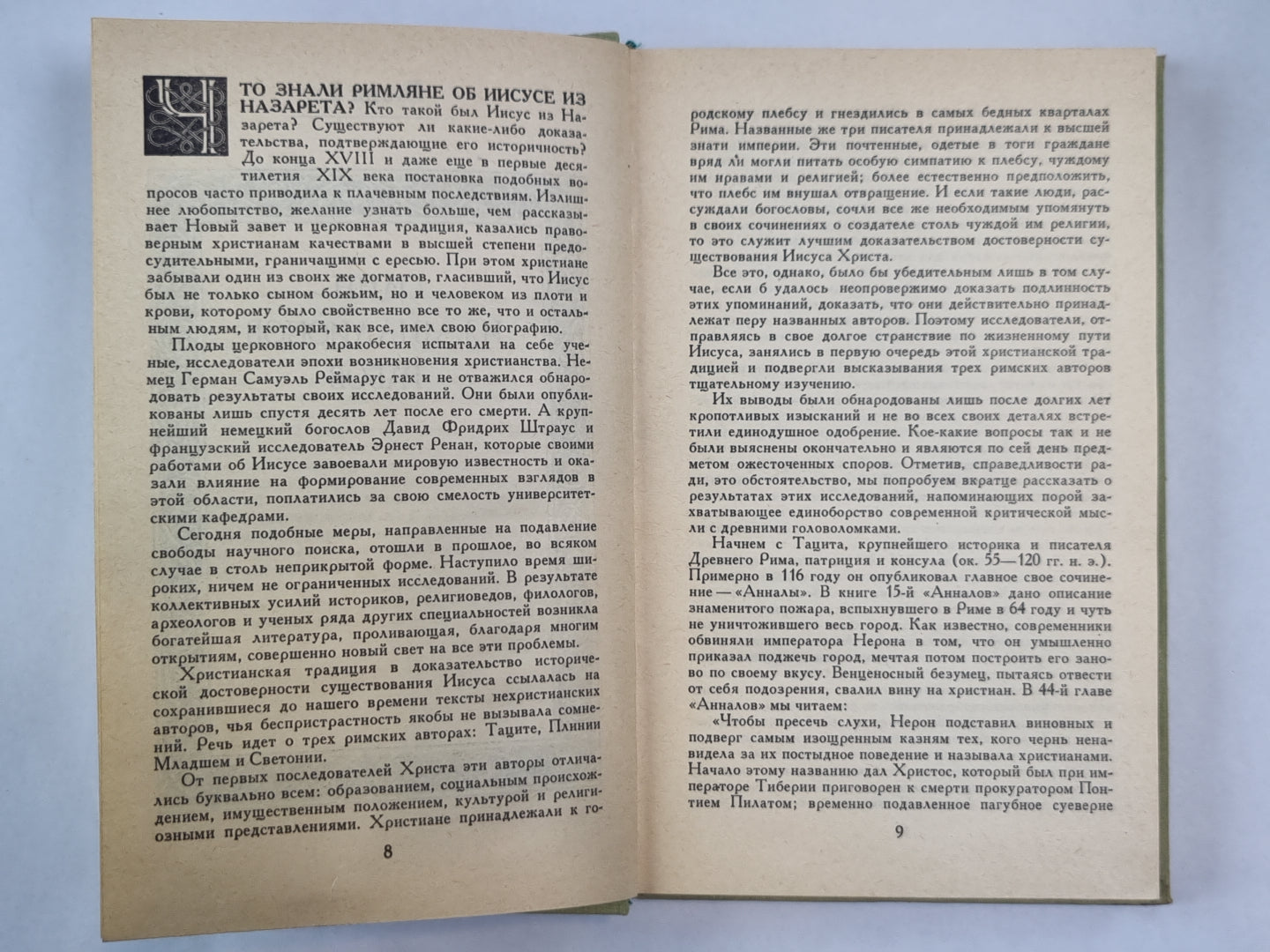 Сказания евангелистов