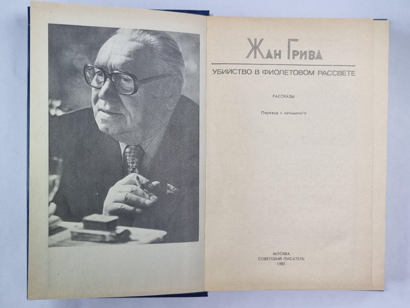 Убийство в фиолетовом рассвете. Рассказы