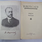 В.Вересаев. Повести и рассказы