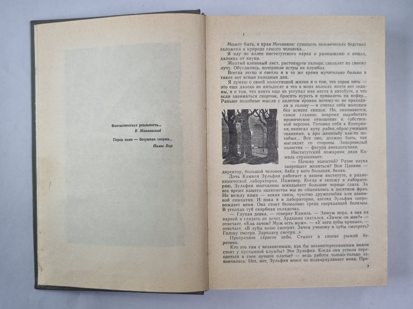 Сотворение атома