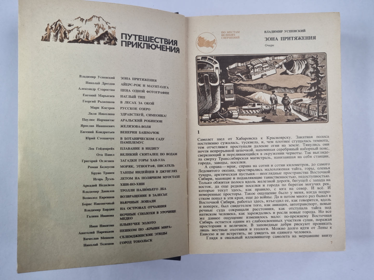 На суше и на море. Повести, рассказы, очерки, статьи