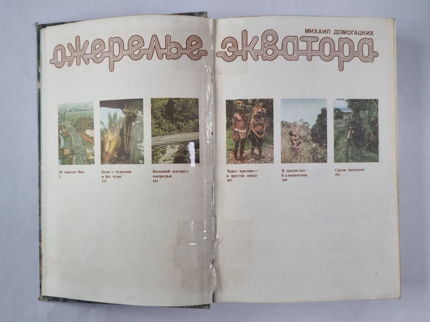 Ожерелье экватора