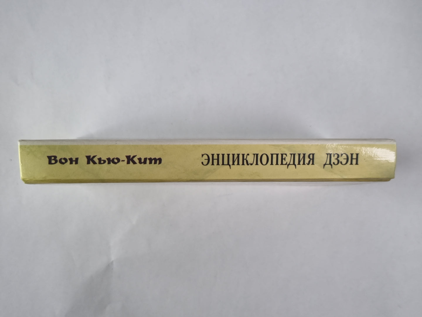 Энциклопедия дзен