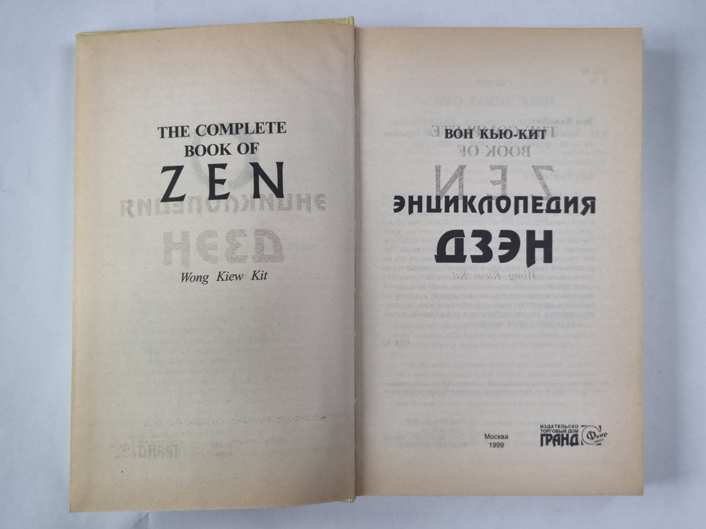 Энциклопедия дзен