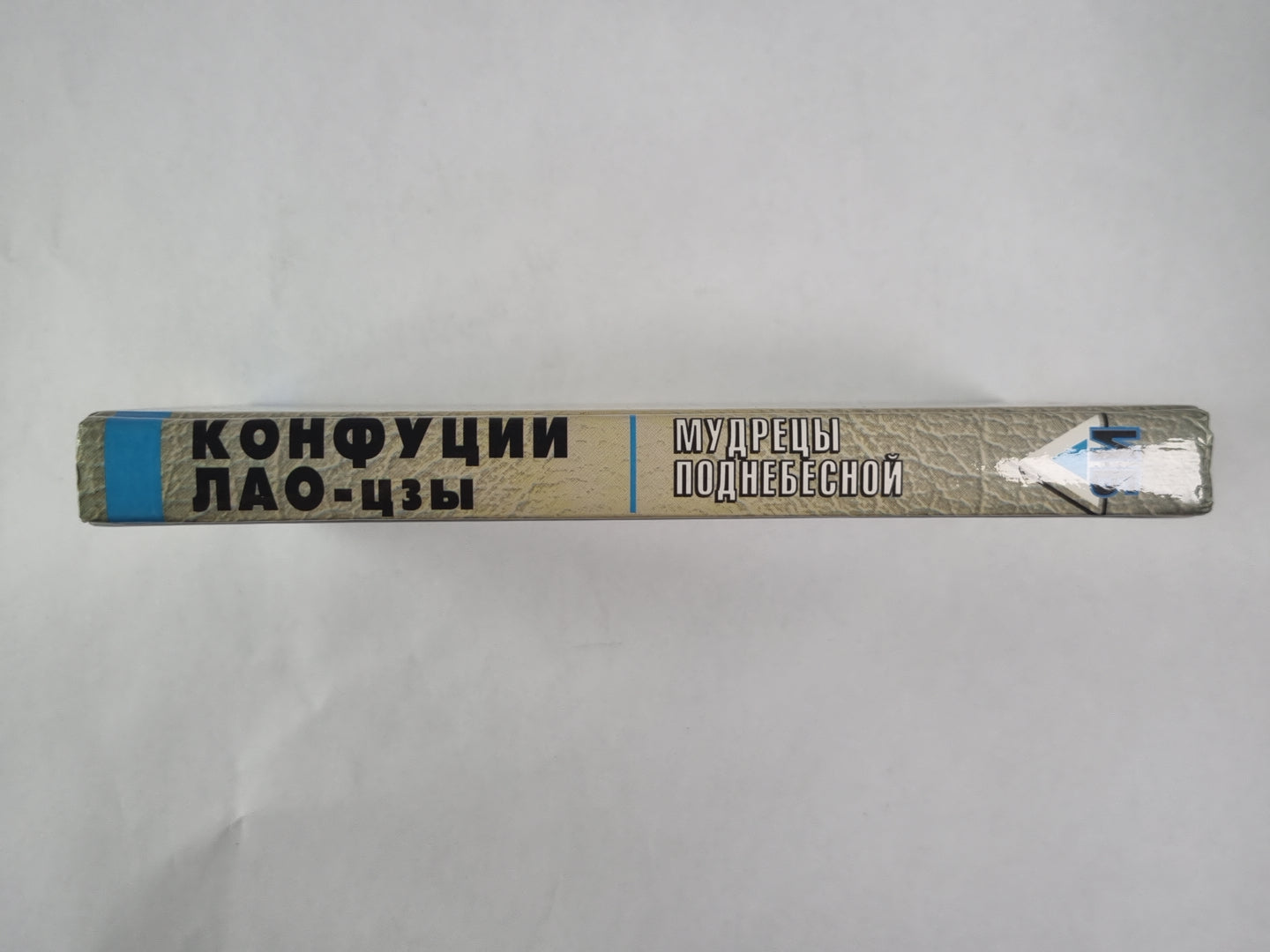 Мудрецы Поднебесной