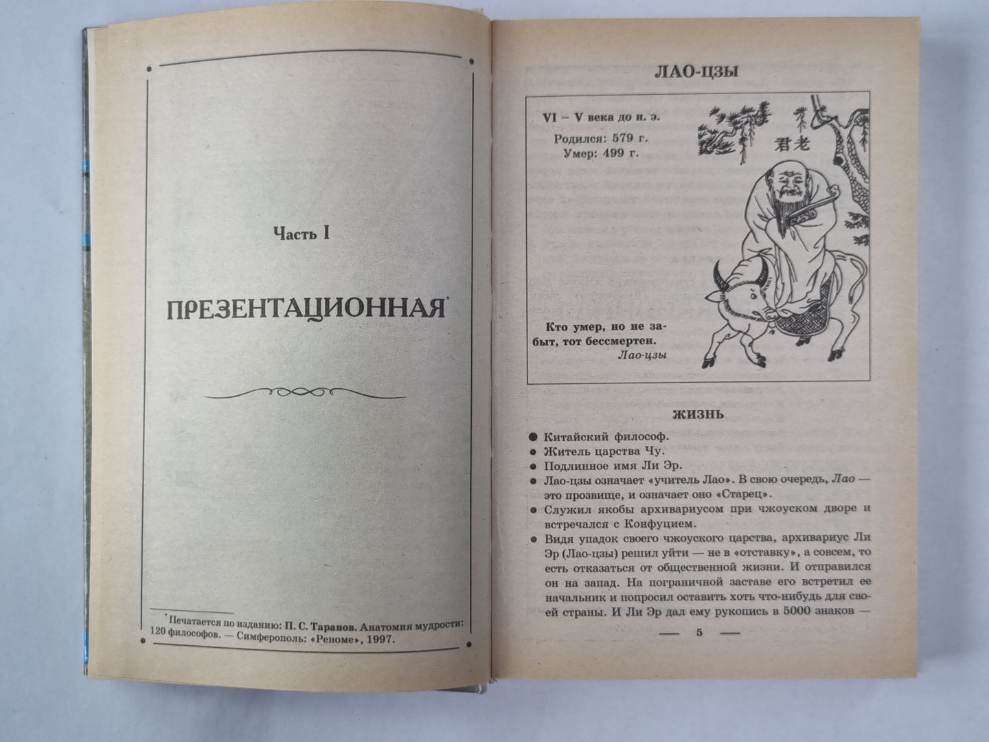 Мудрецы Поднебесной