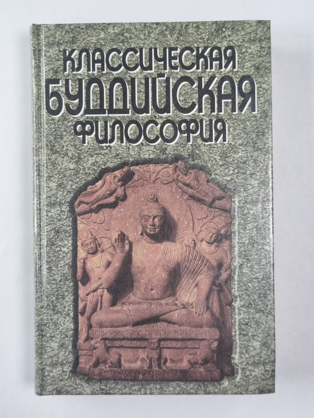 Philosophie bouddhiste classique