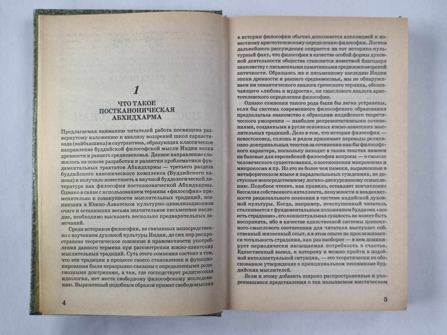 Philosophie bouddhiste classique