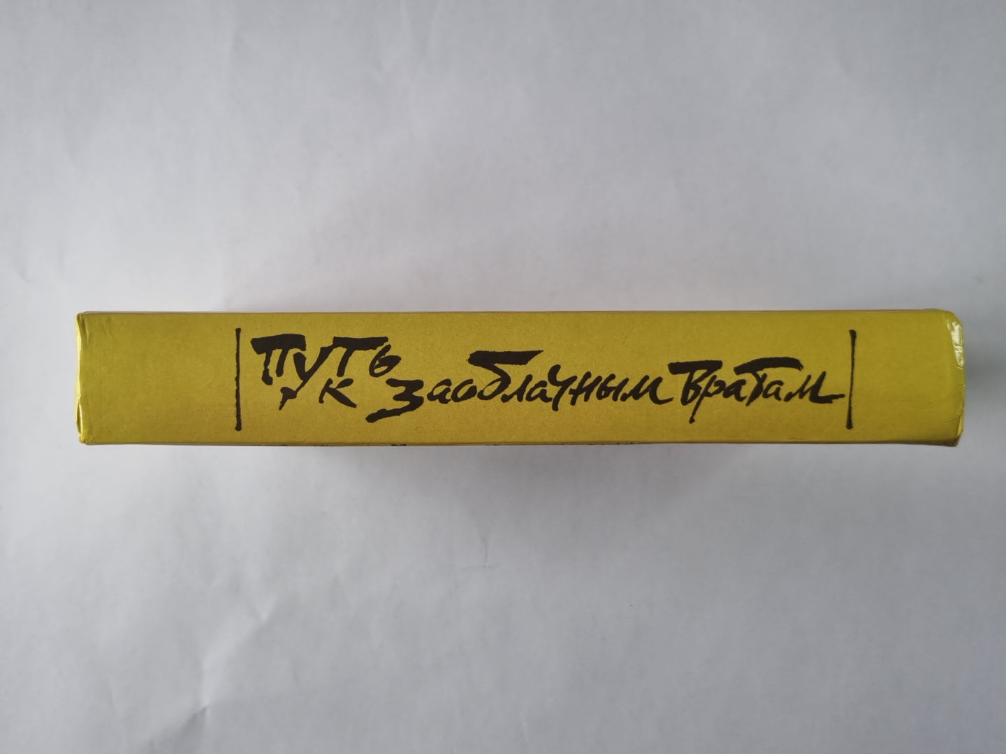 Путь к Заоблачным Вратам