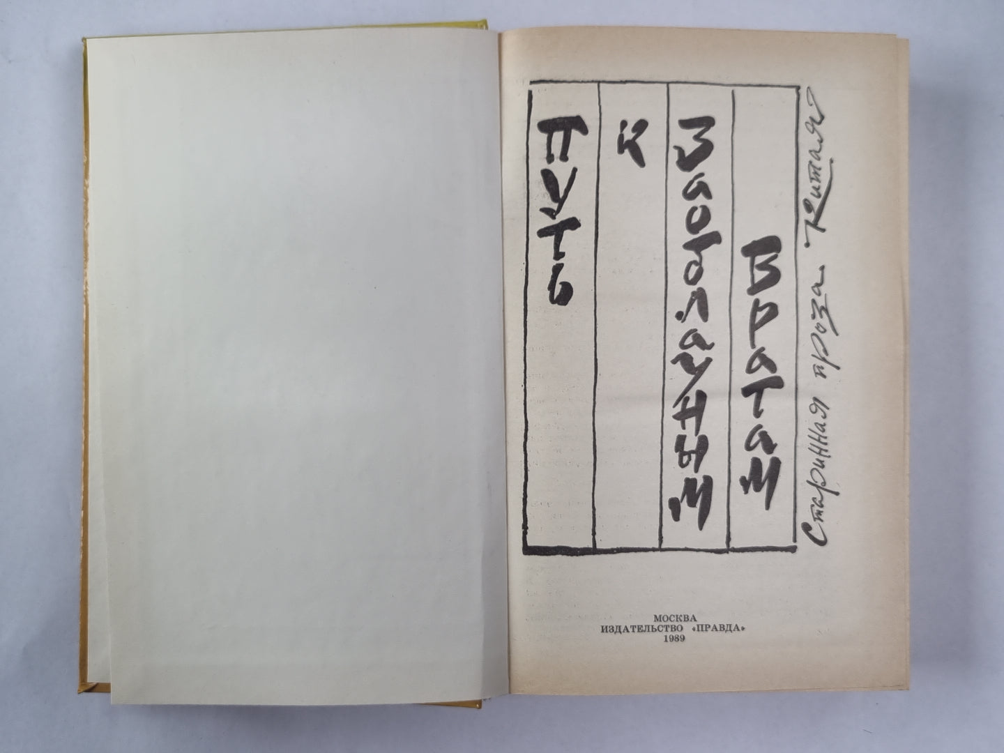 Путь к Заоблачным Вратам