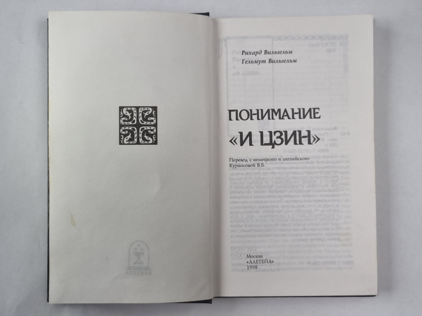 Понимание ''''И цзин'''': Сборник