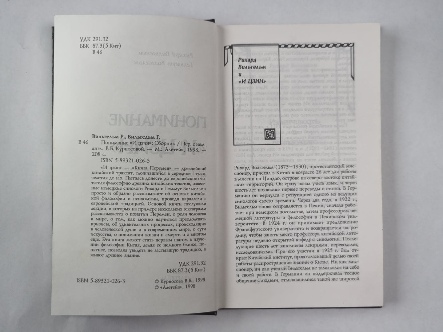 Понимание ''''И цзин'''': Сборник