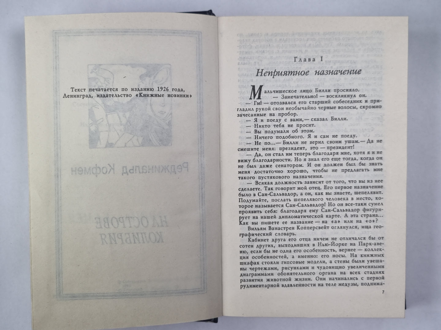 На отсрове Колибрия. Приключение доктора Хирна. Пуговица-камея. Par flamant rose