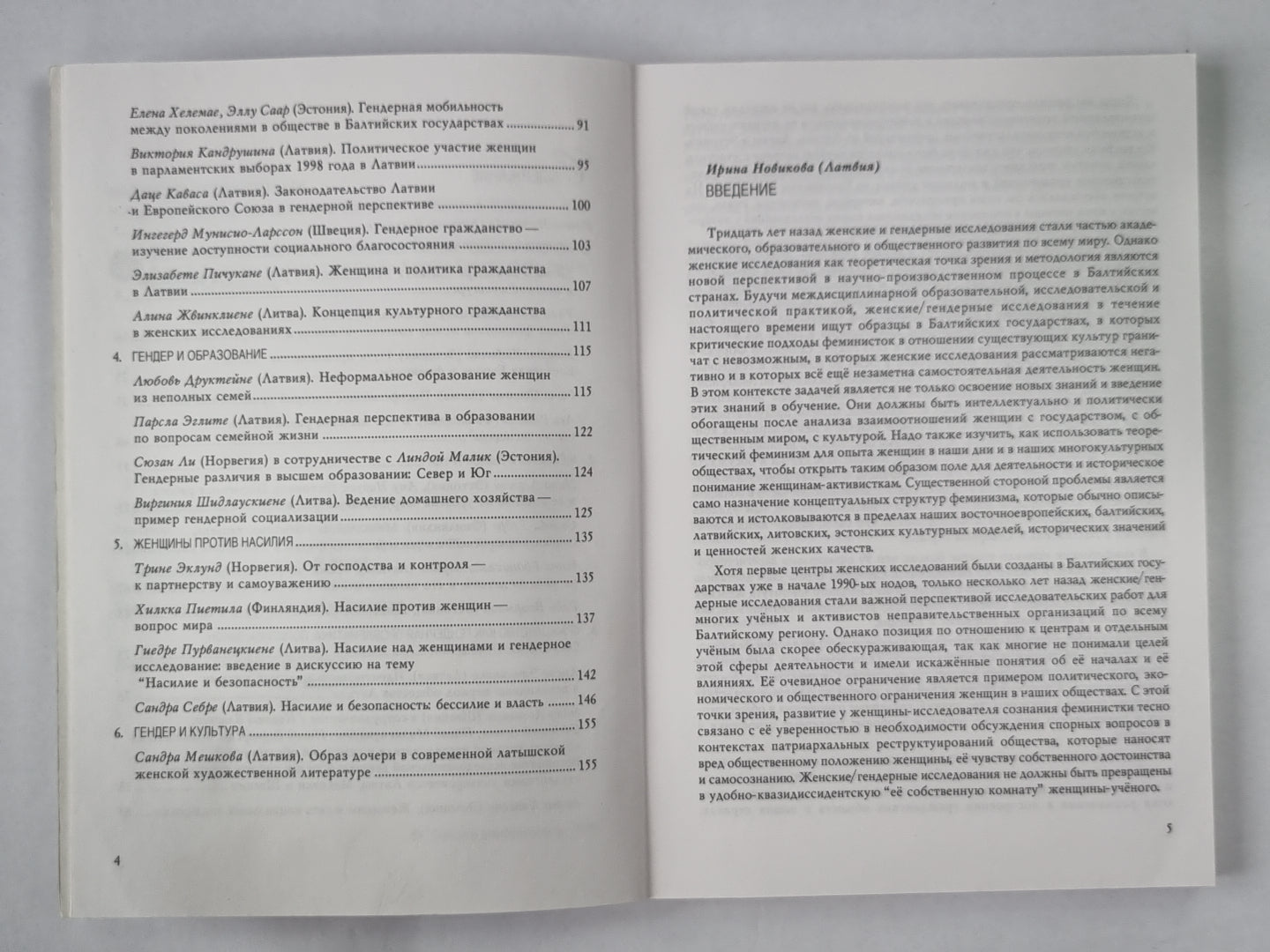 Les relations féminines et sexuelles dans les Baltes et les États-Unis en 1998