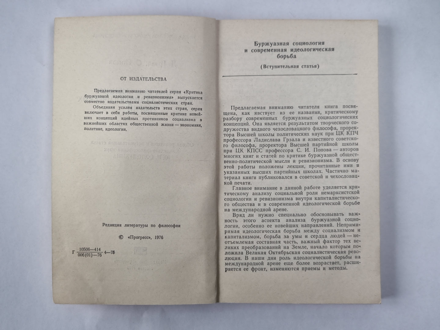 Критика современных буржуазных социологических теорий