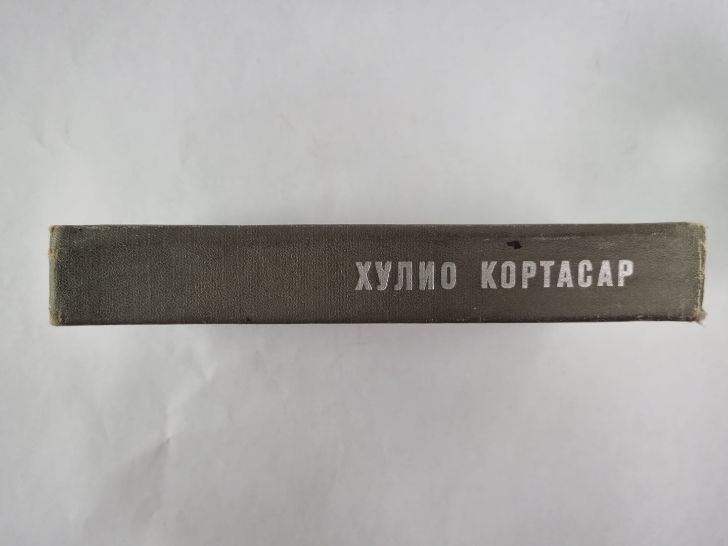 Выигрыши. Повести и рассказы Хулио Кортасар