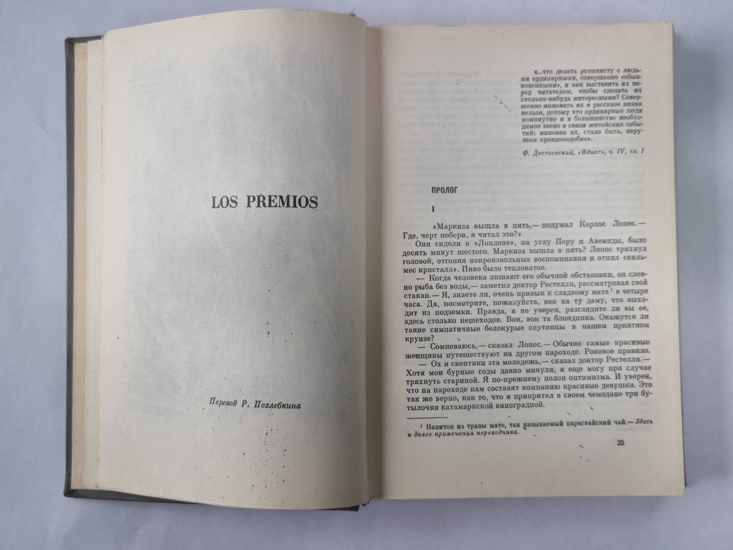 Выигрыши. Повести и рассказы Хулио Кортасар