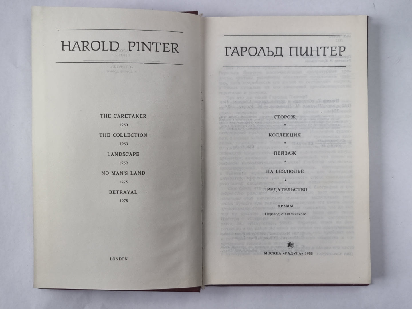 Сторож. Коллекция. Пейзаж. На безлюдье. Предательство