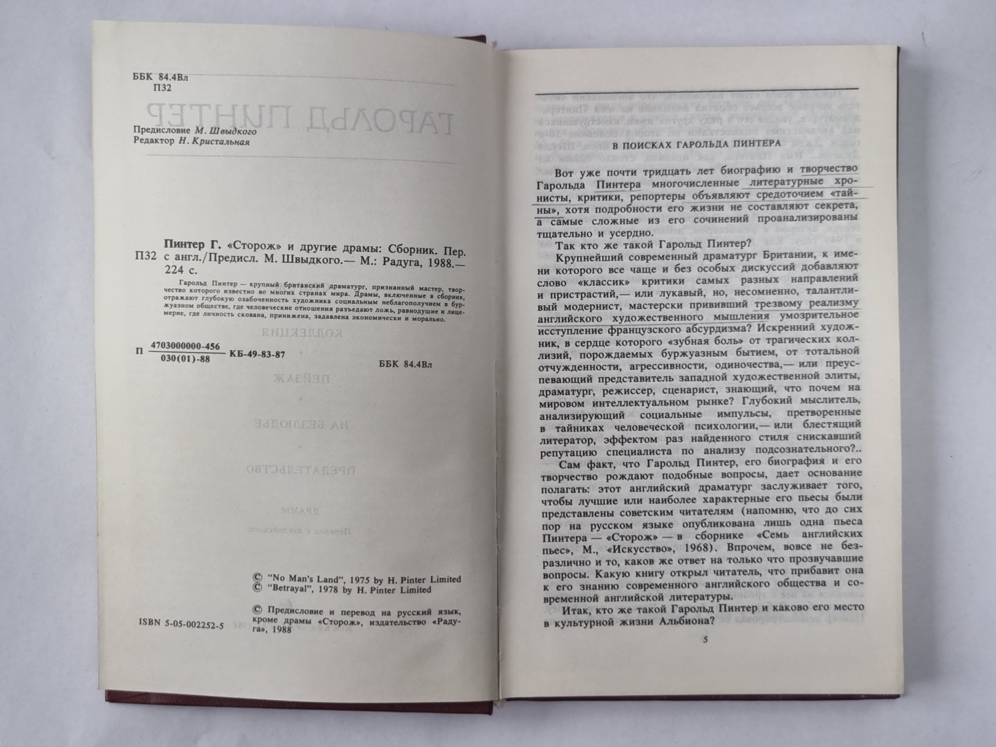 Сторож. Коллекция. Пейзаж. На безлюдье. Предательство