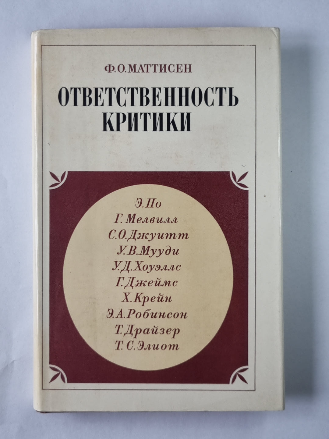 Ответственность критики