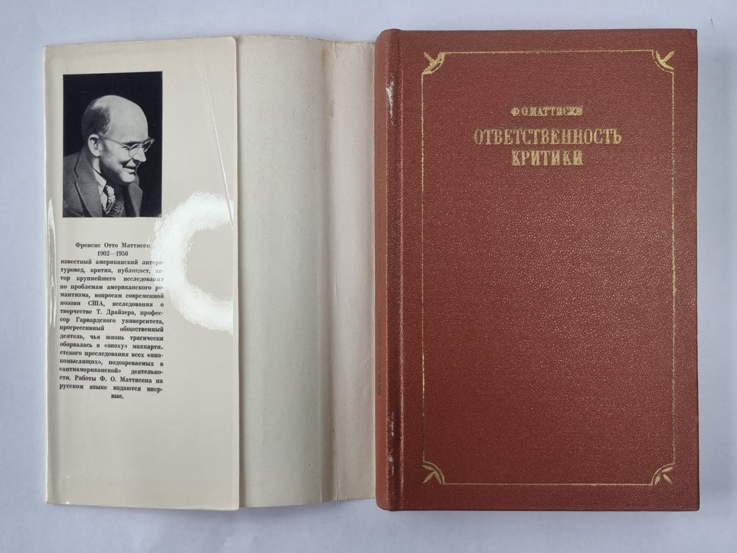 Ответственность критики