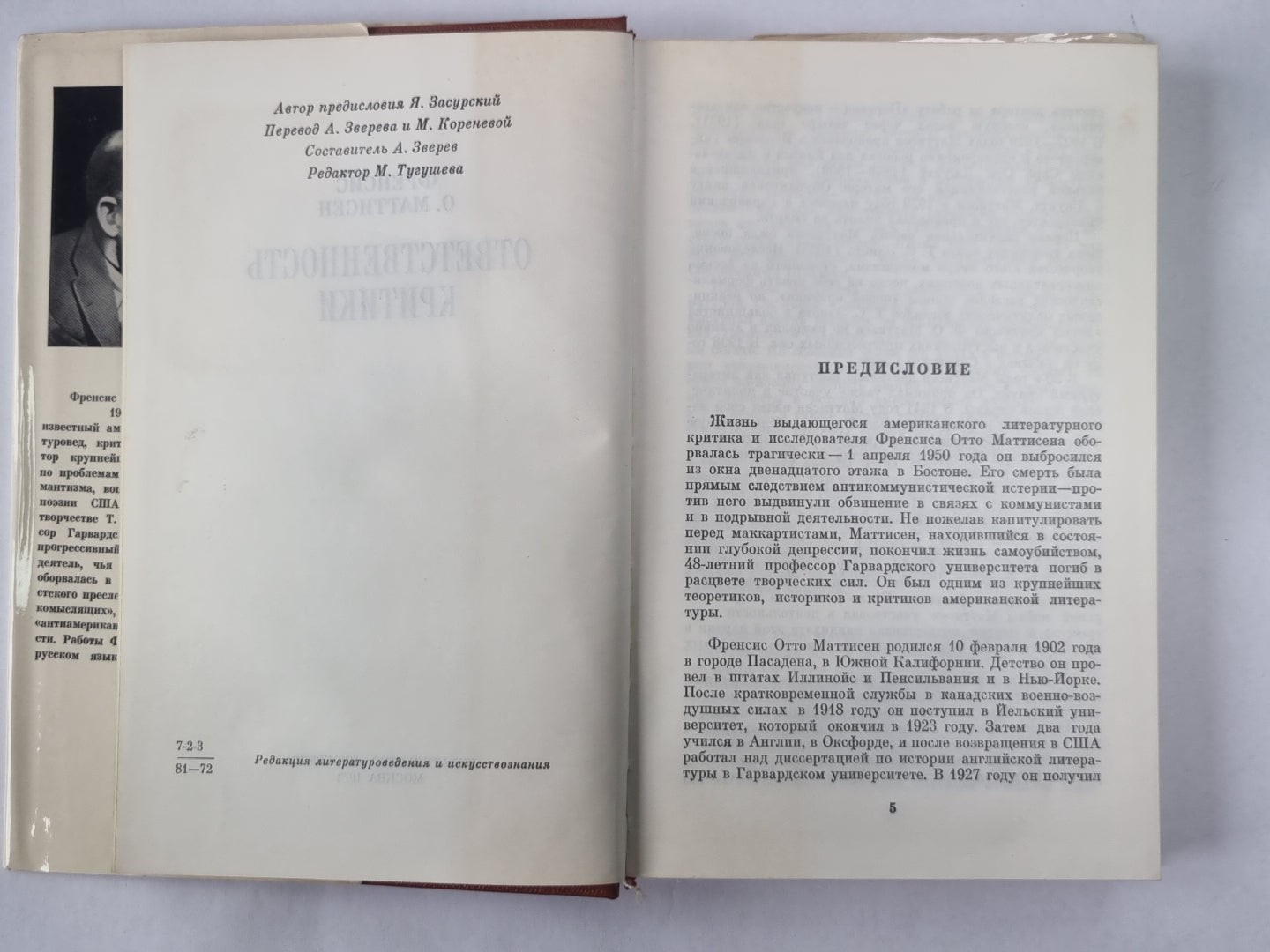 Ответственность критики