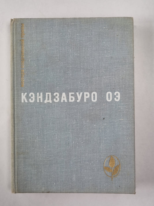 Объяли меня водой до моей души. Рассказы
