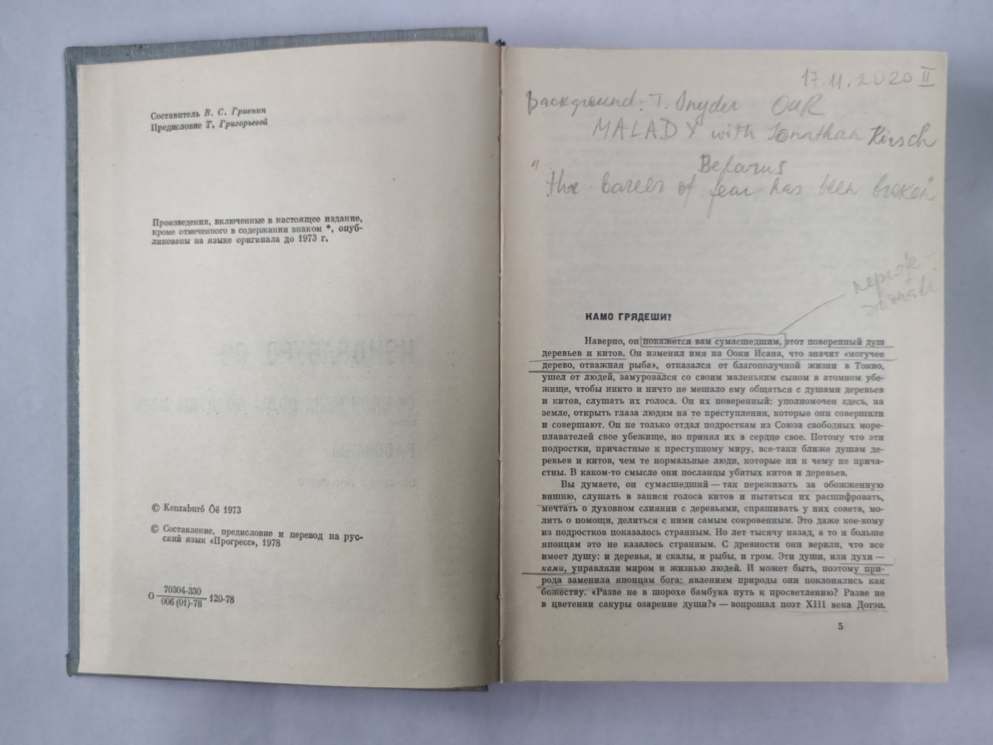 Объяли меня водой до моей души. Рассказы