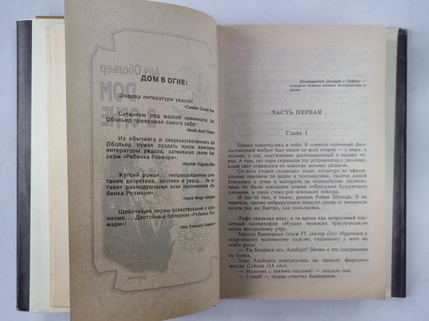 Je suis à la maison. Vedma. Американская готика