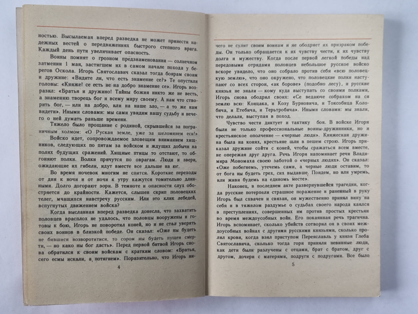 Слово о полку Игореве