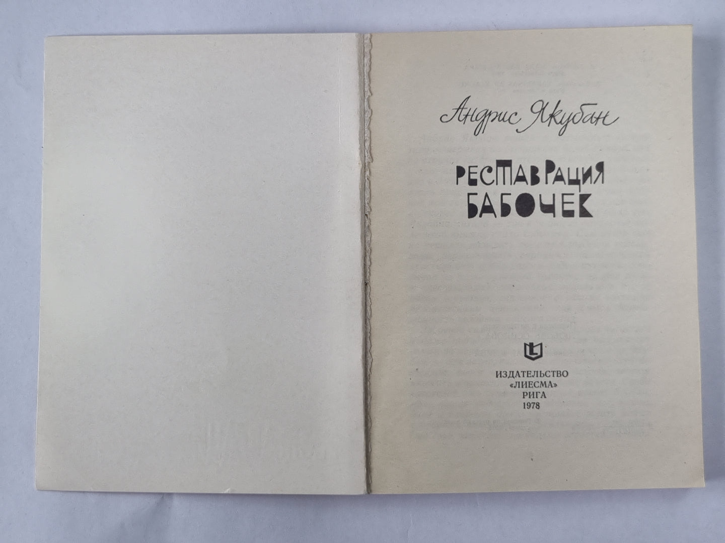 Реставрация бабочек