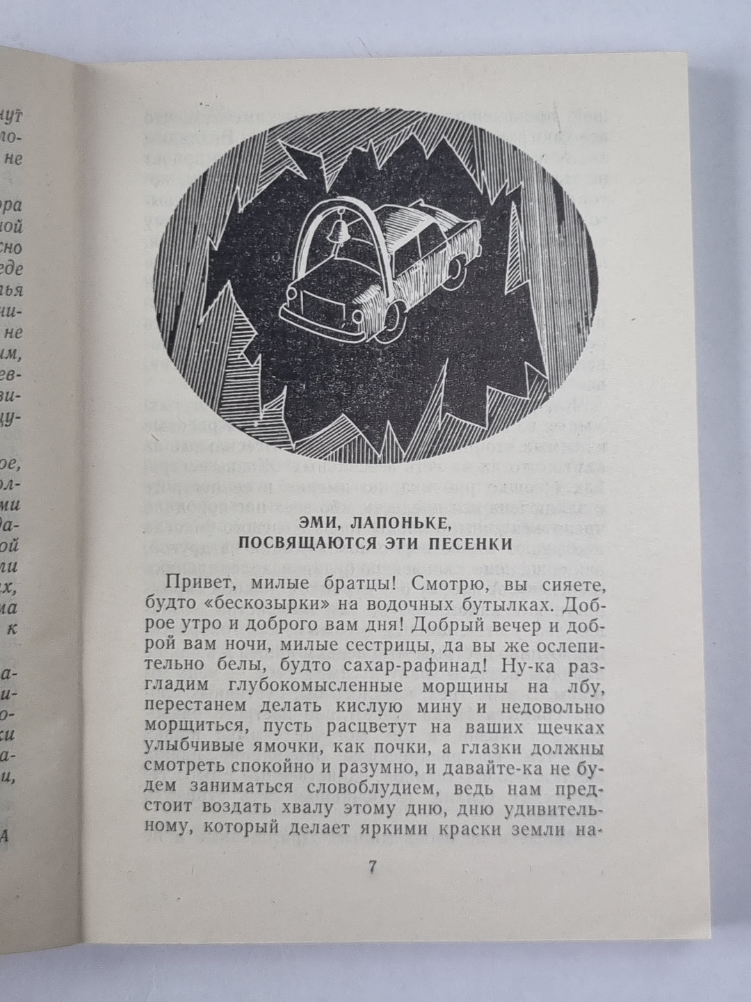 Реставрация бабочек