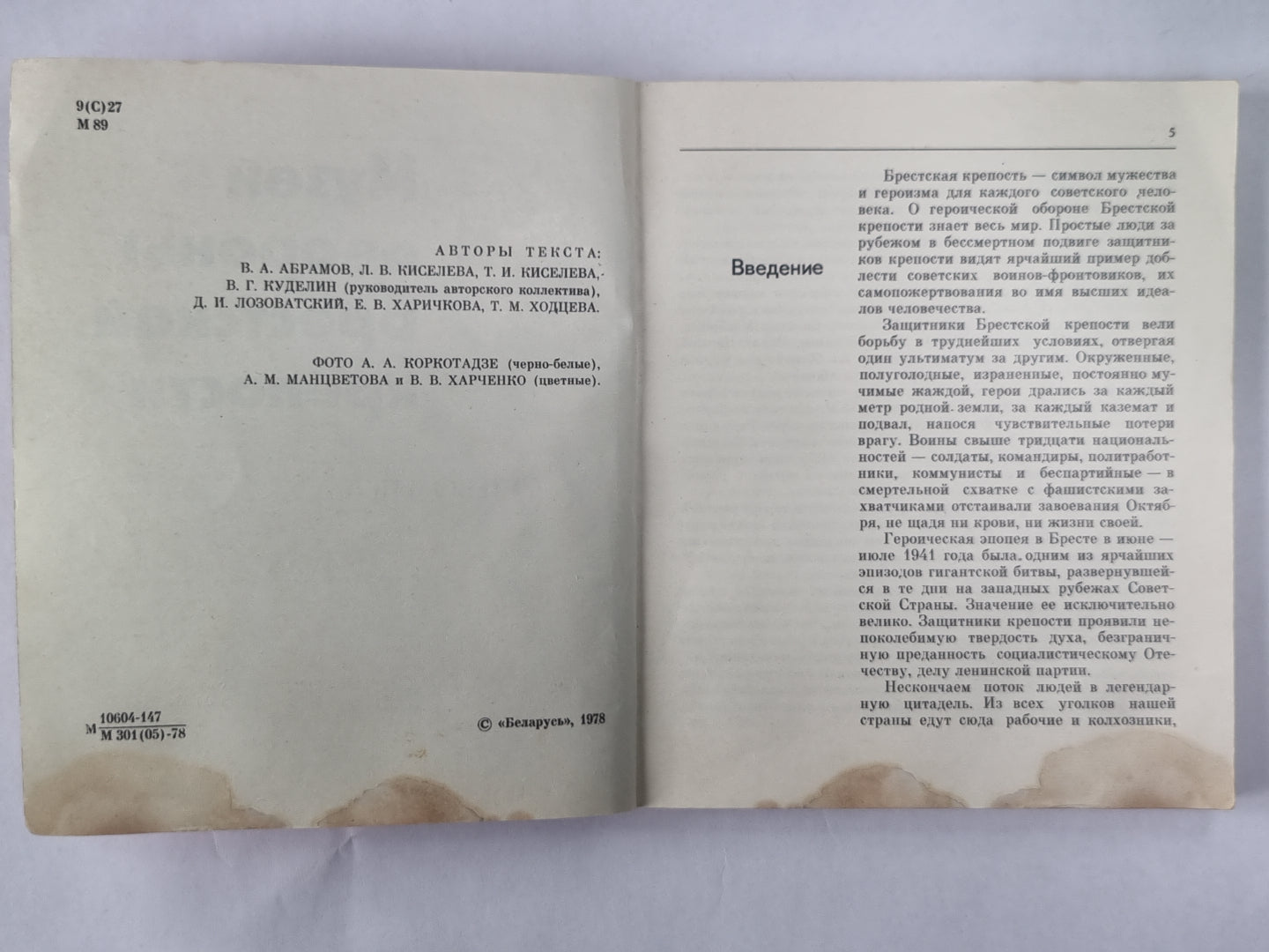 Музей защиты Брестской крепости. Путеводитель